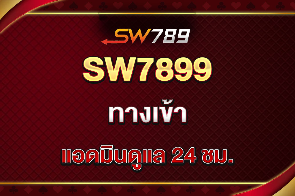 SW7899-ทางเข้า